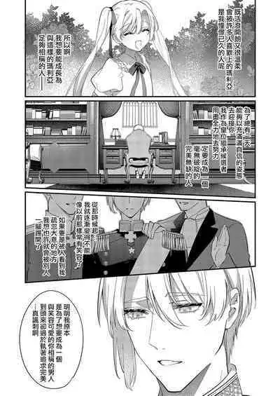 [Oniwa Mari] Boku o Medetokashite kure ~ Sokujitsu Kyuukon!? Demo Zutto Dekiai shite kuremasu ka? Ouji-sama | 以愛將我融化~即日求婚！？但是能一直都溺愛我嗎？皇子殿下 1-5 [Chinese] [莉赛特汉化组]