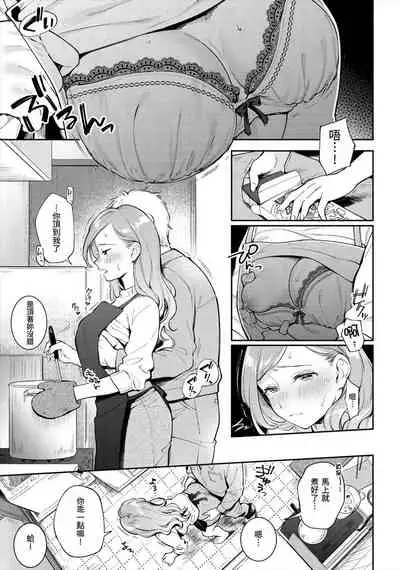 [雲呑芽央] 歡迎回來 [中国翻訳] [uncensored]