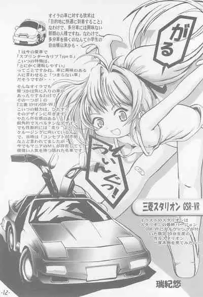 (C68) [PalePink! (Sakurabe Notos)] Bokuruma TURBO