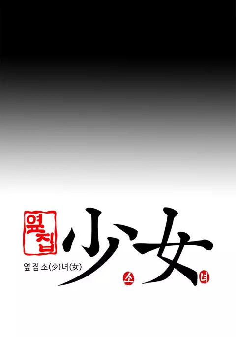 The Girl Next Door Ch.1-35