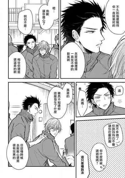 [Machida Tomato] Urisen Boy to Koisuru Onzoushi | 走肾兔儿爷与走心小少爷 Ch. 02-06+番外 [Chinese] [Digital] [完结]