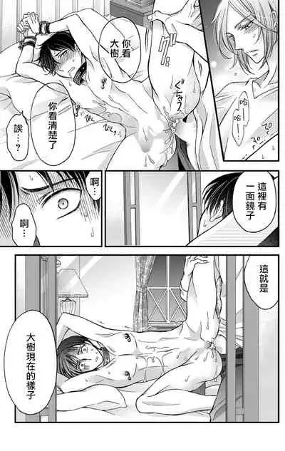 [Mitsuhashi Tomo] Choukyou Kaihatsu Seikatsu ~Kimi ga Ochiru Made Yamerarenai~ | 调教开发生活~不到你堕落为止决不罢休~ 1-4 [Chinese] [拾荒者汉化组] [Digital]