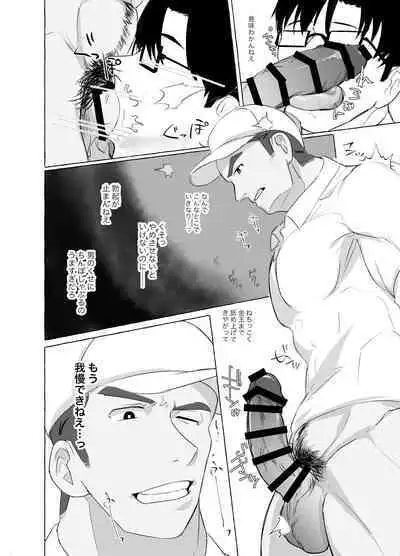 Osu Ochi Hon Vol.1 Haisou-in Hen