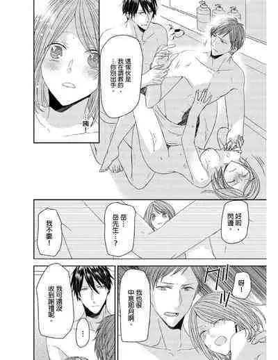 [Yuki Ao] Saikyou 3-Ikemen to Do-S Keiyaku OneRoom | 與糟糕三帥哥的超虐同房契約 [Chinese]