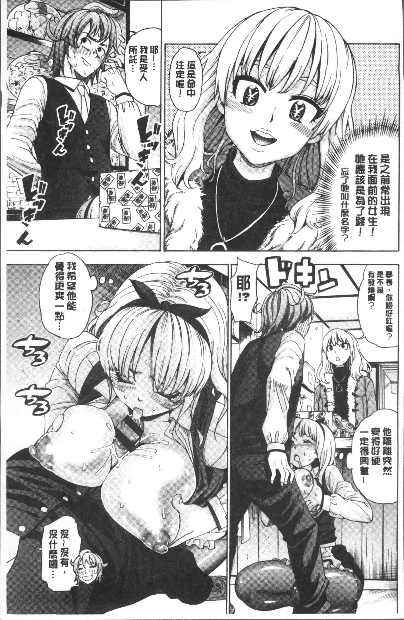 Ai toka H toka ne | 愛情還有性愛那些事♥