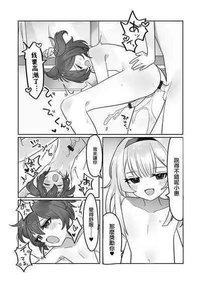 Gakuen Seikatsu ni wa Himitsu ga Ooi ! | 學園生活中有很多秘密！