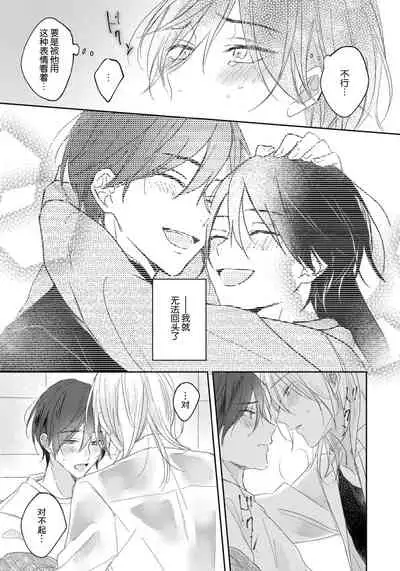 [Haruno Nagi] Kimi to janakya Koi mo Dekinai | 倘若不是你，恋爱就无从谈起 1-2 [Chinese] [莉赛特汉化组]