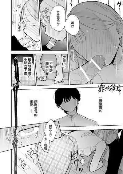 InCha Kareshi no Ryou-kun wa Watashi no Koto o Yorokobasetai | 超陰婺男良君想要討好女朋友