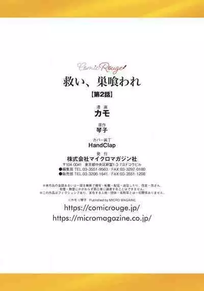 [Kotoko, Kamo] Sukui, SukuwareCh.1-13| 乞救之噬，覆食殆尽 Ch.1-13 [Chinese] [橄榄汉化组]