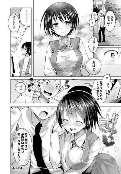 [Anthology] Kono Haru, Kanojo to Issho ni Sotsugyou Shimashita ~Long Hair no Anoko Hen~ Ge