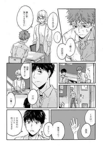 Noazami no Koi - The love of field thistle.