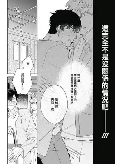 [Nanatsuno Wataru] Mamotte Agetai Sawatari-san | 想要守护你 佐渡前辈 1-3 [Chinese] [冒险者公会] [Digital]