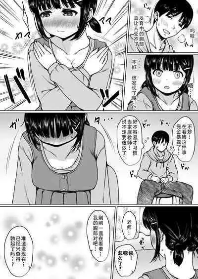 Sei ni Kyoumi Shinshin no Katei Kyoushi Saki no Oshiego o Oishiku Itadaita Hanashi | 对性充满好奇的孩子被家庭教师美味享用了一事