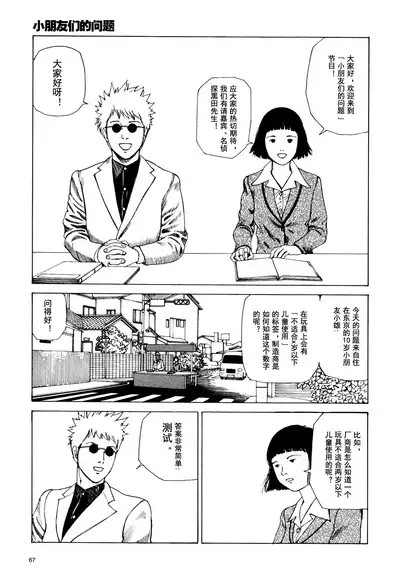 上学途中遭遇转角KISS的可能性有多大？实验 |Toko Tochu no Deai Gashira no Guzen Kiss wa Ariuruka? - The "Can an Accidental Collision on the Way to School Result in a Kiss?" Experiment