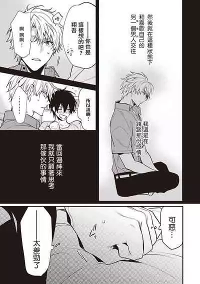 Daken ni Chuui! | 小心劣犬! Ch. 1-3+3.5