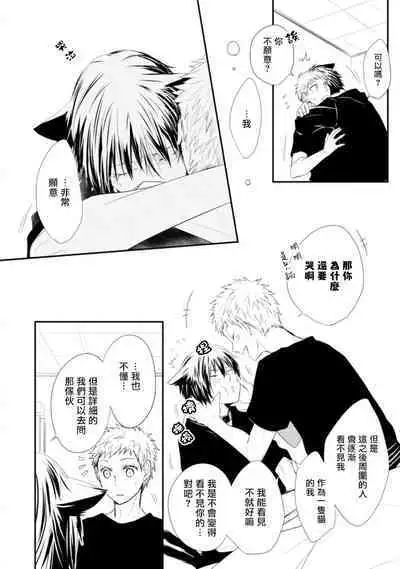 [Azumi Kyohei] Ito Koi -Jin Ookami Hen- | 致可爱的你 Ch. 1-4 [Chinese] [拾荒者汉化组] [Digital]