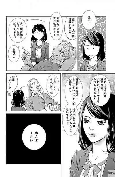 Subete Ai no Shiwaza/愛調教成性俘虜/爱调教成性俘虏/すべて愛のしわざ——もんでんあきこ vol 1-3End