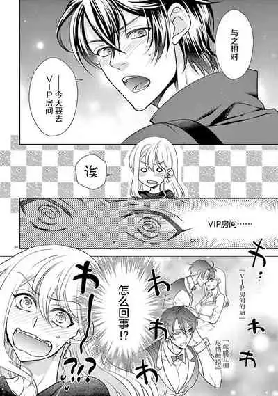 [Toyama Monaka／Yozakura Sakyou] Osuppabu…Tte Nanndesuka! ～Sutte Suwarete Hajimaru Koi no Hanashi～1-3 [Chinese] [莉赛特汉化组]