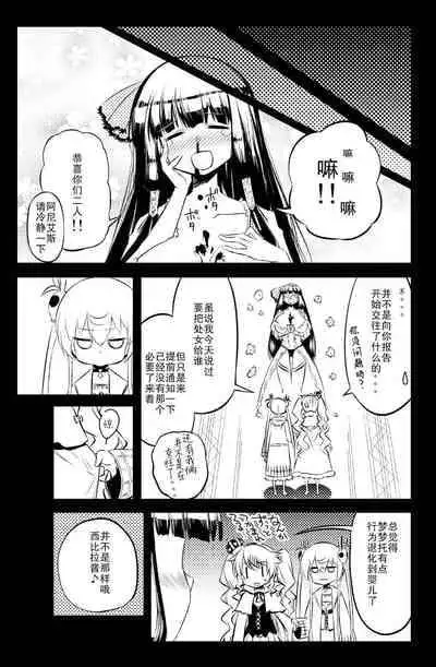 [Hitotosensou (Hitotose Rin)] Sybilla Tore 7 (Sennen Sensou Aigis) [Chinese] [靴下汉化组] [Digital]