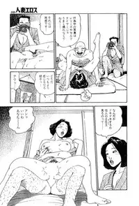 [Takashi Katsuragi] Hitoduma eros vol. 4