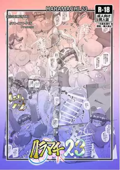 [Seishimentai (Syouryuupen)] Haramachi 23