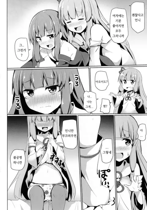 Akane-chan Challenge! | 아카네짱 챌린지!