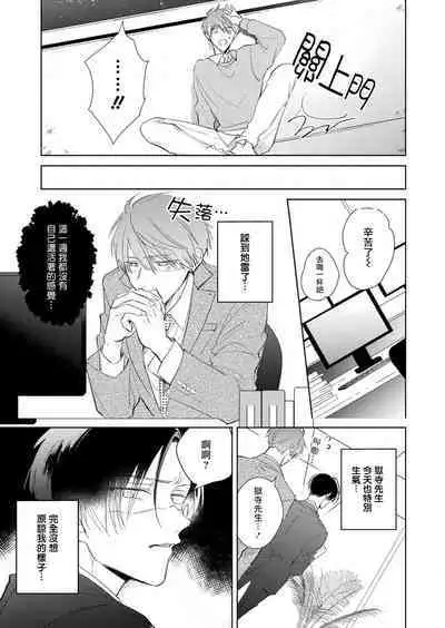 [Arata Licca] Oni Joushi Gokudera-san wa Abakaretai. | 魔鬼上司·狱寺先生想暴露 Ch. 1-5+番外 [Chinese] [拾荒者汉化组] [Digital]