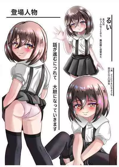 Rui no Roshutsu Nikki 1 I Rui's Exposure Diary 1