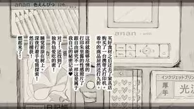 [An An Shokudou (Masaki Shisari)] Boku no Aisuru Inaka no Shoujo. 3[Chinese] [甜族星人x我不看本子个人汉化][Ongoing]