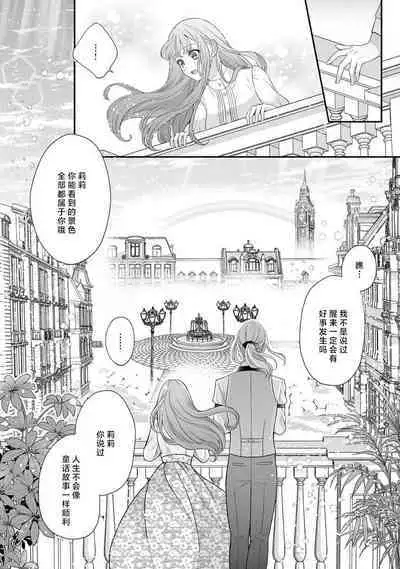 [Tsugumi] Hiroware Lily wa Amai Uso ni Hodasareru Wake Ari Kizoku-sama wa Shoya kara Dekiai desu | 被捡回来的莉莉 为甜美谎言所缚 1-3 [Chinese] [莉赛特汉化组]