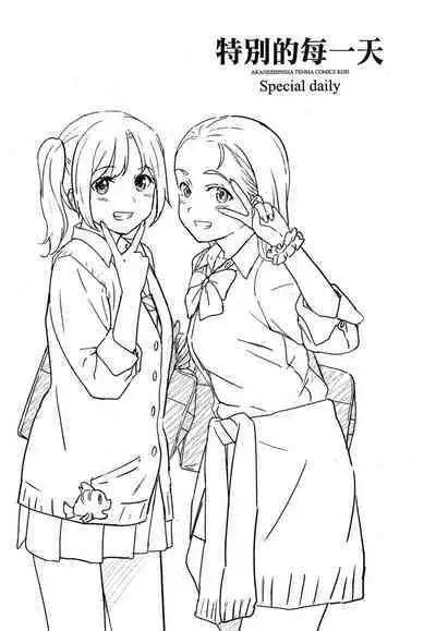 Tokubetsu na Mainichi - Special daily | 特別的每一天