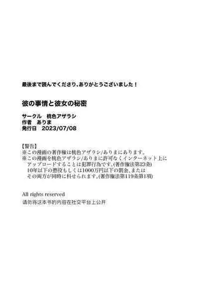 Kare no Jijou to Kanojo no Himitsu