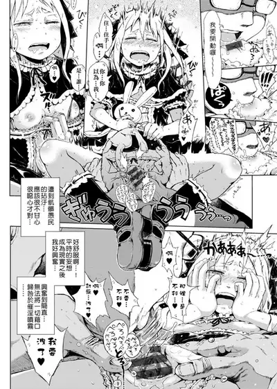 Dakara Kami-sama, Boku ni shika Mienai Chiisana Koibito o Kudasai. | 神啊求求您,請賜予一位只有我能看見的小戀人吧。