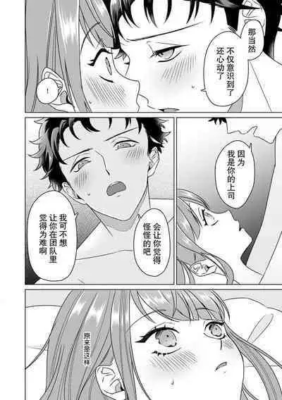 Yuunou Engineer ni wa Ura no Kao ga Aru Watashi o Kaihatsu suru Dekiai Step | 能干程序员隐藏的一面 把我“开发”的溺爱步骤 1-9