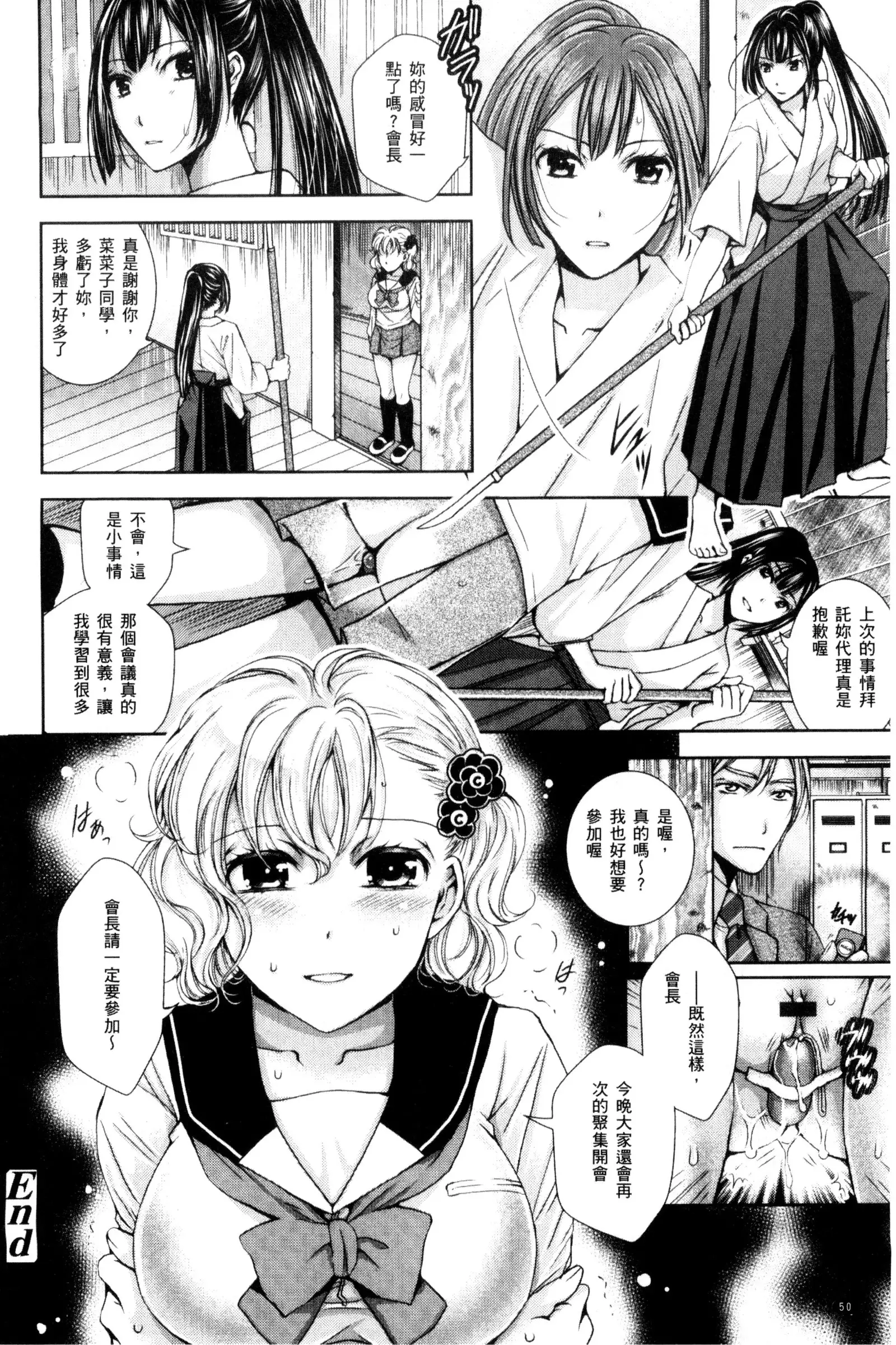 Nigerarenai Houkago | 逃不掉的淫猥放課後