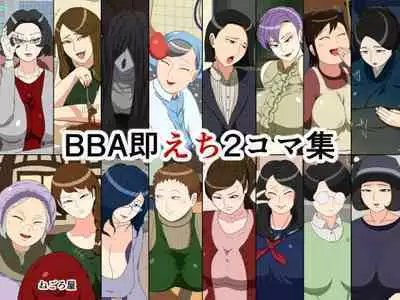 BBA Soku Echi 2-koma Shuu