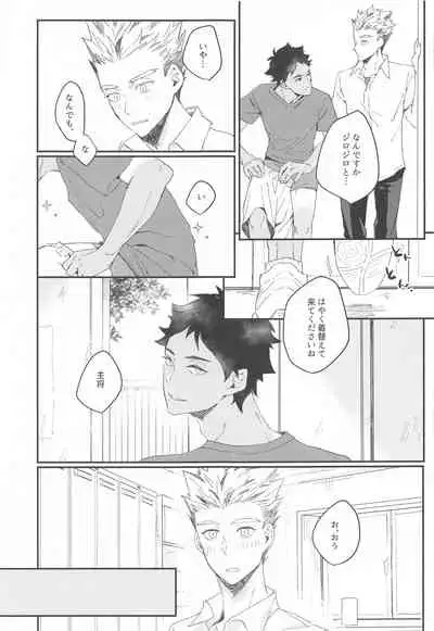 (SUPER RTS!! 2021) [XLV (pic-knd)] Manatsu ni Tokeru (Haikyuu!!)