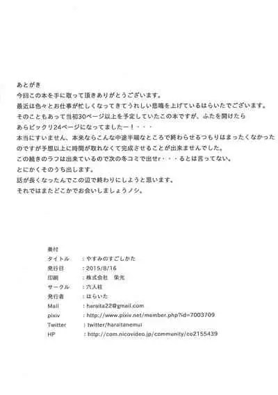 Yasumi no Sugoshikata