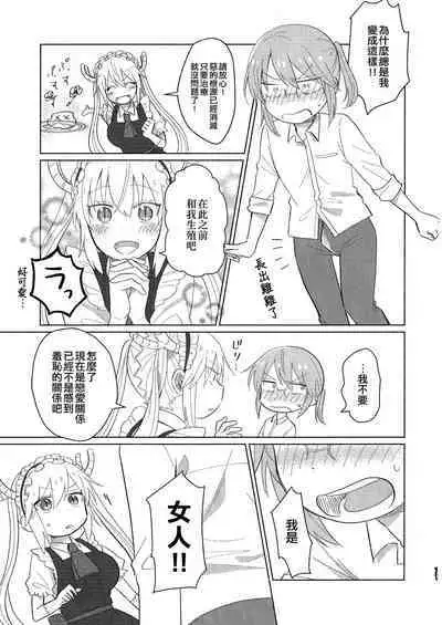 [Usabarashi (Usako)] Kobayashi-san to Tohru-san Kobayashi-san-chi no Maid Dragon Sairokushuu | 小林與托爾 小林家的龍女僕再録集 (Kobayashi-san-chi no Maid Dragon) [Chinese] [EZR個人漢化]