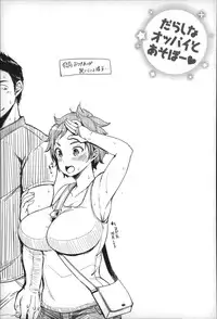 [Mojarin] Darashina Oppai to Asobo