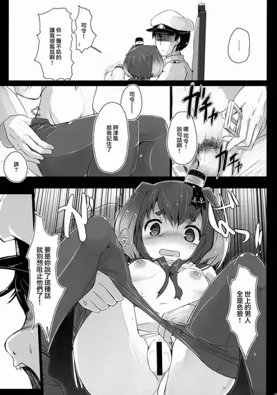 Tokitsukaze to Isshoni.