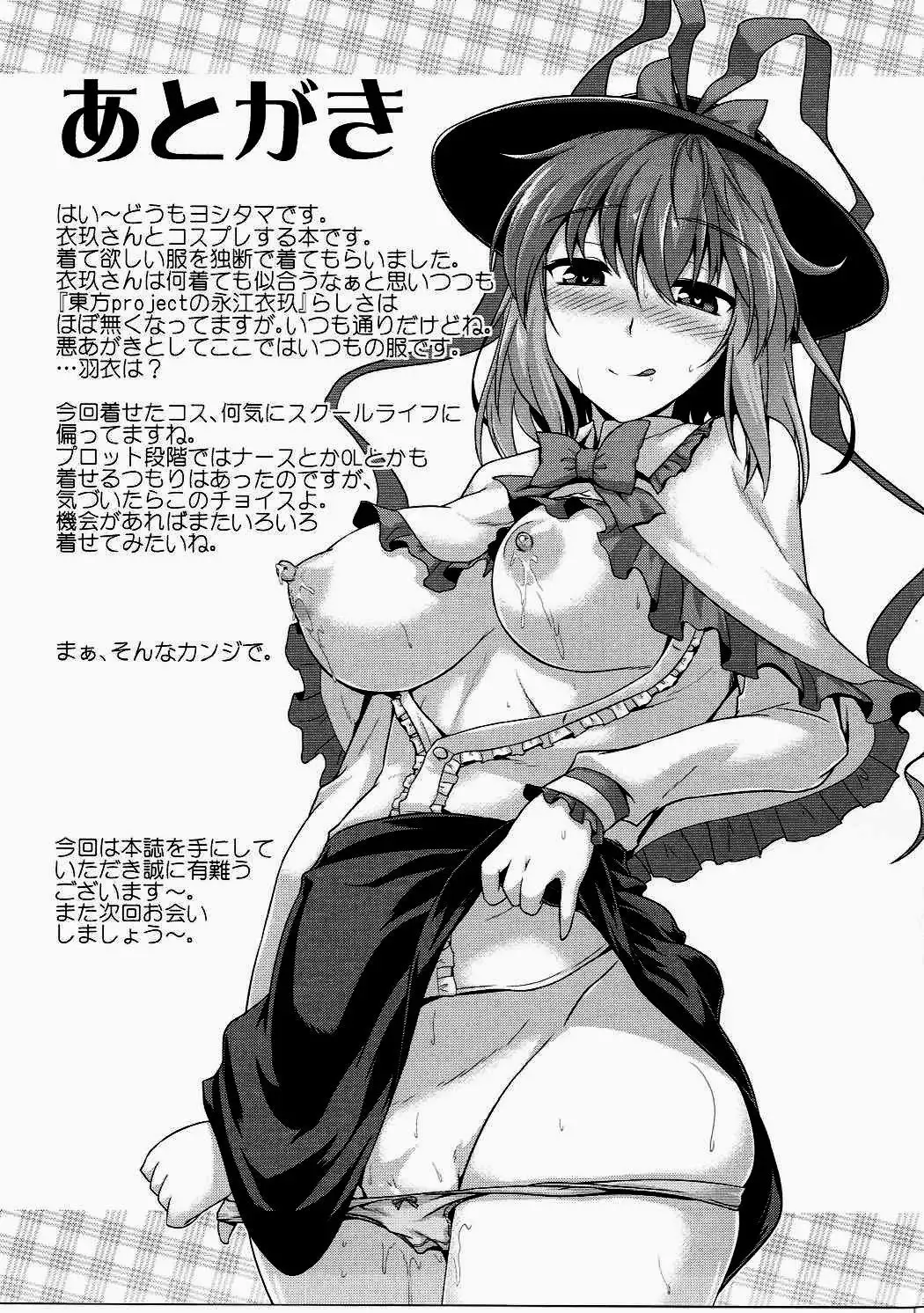 Hagoromo Play
