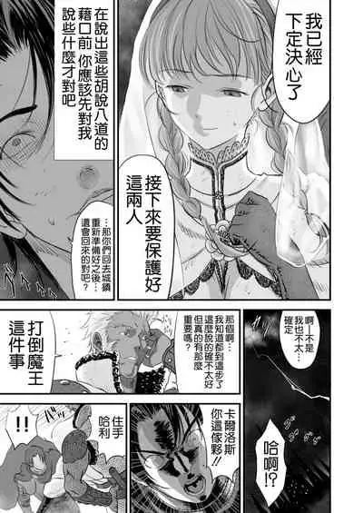 Netorare Yuusha no Yukusue