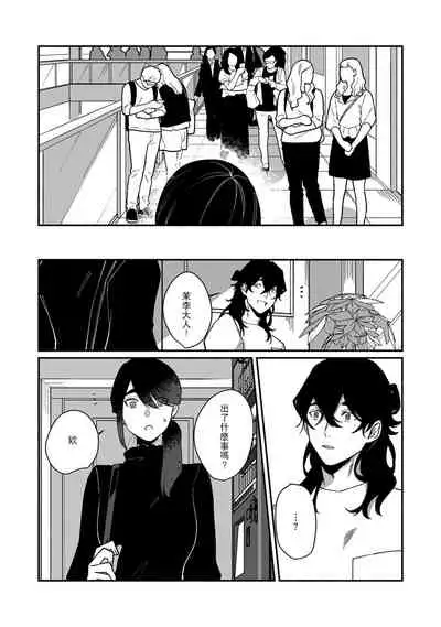 Ukiyo Tensei Kawatare Shinjuutan | 浮世轉生 薄暮情亡史 Ch. 1-6