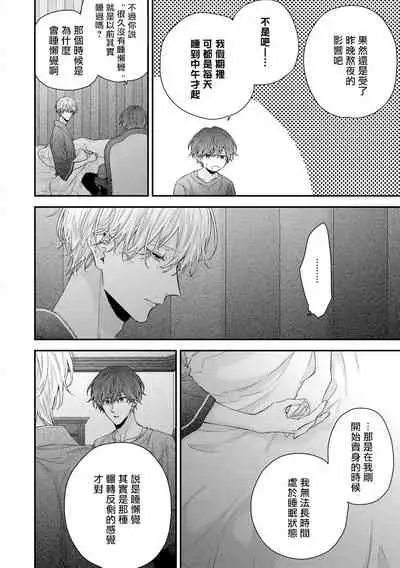 Shirayukihime ni Kuchizuke | 亲吻白雪姬 Ch. 1-7