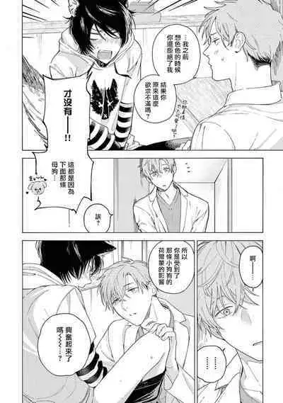 Fukujuu to Amagami | 服从与轻咬2 06-10