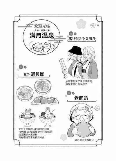 蜜月温泉円満勝負