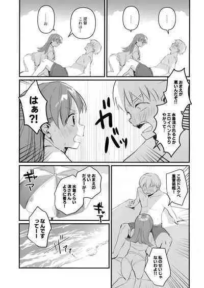 Dosukebe★Summer Book