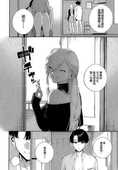 [Herio] Bokura ga SeFri ja Nakunaru Hi -Chuuhen- | 我們不再是炮友的那天 -中篇- (COMIC ExE 42) [Chinese] [夢之行蹤漢化組]