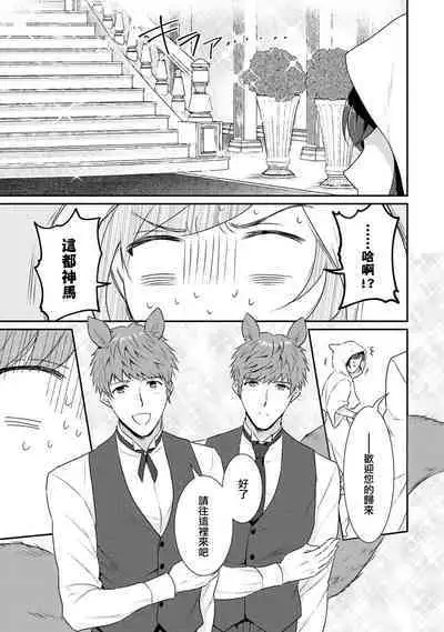 [Narada Yamato] Tensei Majo wa Ryuuzoku no Mamono-sama ni Kakowaremasu | 转生魔女被魔龙金屋藏娇了 1-9 [Chinese] [莉赛特汉化组]